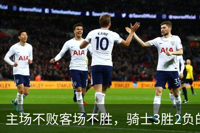主场不败客场不胜，骑士3胜2负的怪圈今晚能破吗