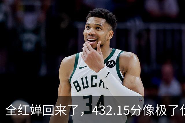 全红婵回来了，432.15分像极了伏明霞复出前，但剧本拿错了