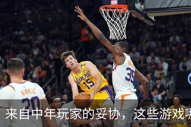 来自中年玩家的妥协，这些游戏哪怕再好玩我都不敢碰了