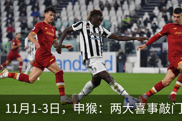 11月1-3日，申猴：两大喜事敲门，第三件是惊喜，你准备好了吗！