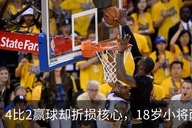 4比2赢球却折损核心，18岁小将两助攻接班萨拉赫？