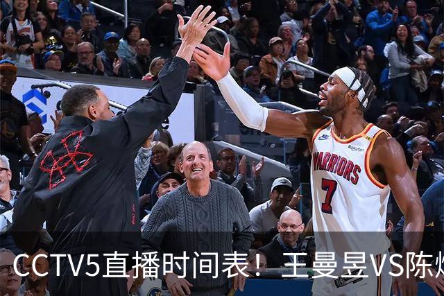 CCTV5直播时间表！王曼昱VS陈熠，国乒9人晋级，孙颖莎战强敌，孙心然施晗冲击4强